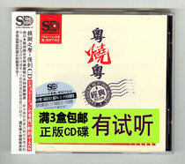 Cantonese Roast Cantonese Classic 1CD Cantopop Classic Old Songs One person one selection HiFi Fever Audition disc