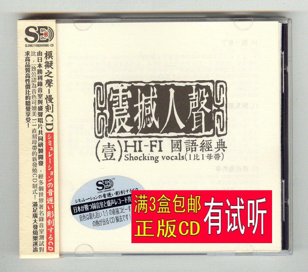 Shocking vocals 1 HiFi Mandarin classic 1CD popular old songs one high-quality fever test sound disc for one person