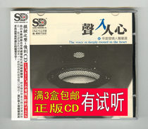 Sound into the heart of the heart Annual fever vocals carefully selected 1CD one Mandarin pop love song HiFi audition disc for one person