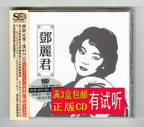 Teresa Teng Sanyo Mastering 1CD Famous classic Golden songs Mandarin pop old songs High quality fever audition disc