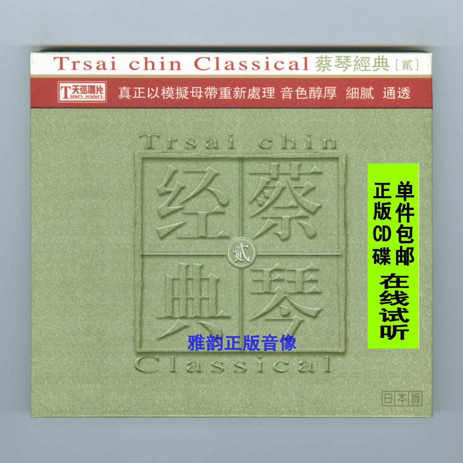 蔡琴經典老歌cd - Top 100件蔡琴經典老歌cd - 2026年1月更新- Taobao