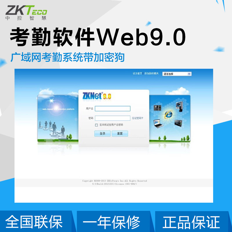 ZKnet 9 0 Central control attendance software BS web attendance software Wide Area Network attendance system ZKnet version 9 