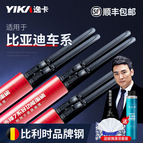 Yika BYD F3 Wiper S6 Tang 7 Yuan Qin G5 Su Rui Song max Car Boneless Original Wiper Strip