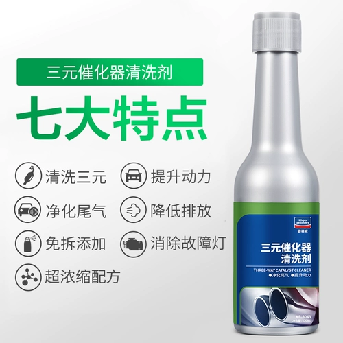 固特威 Техническое обслуживание двигателя 4 набора из трехметра трех юаней каталитического чистящего средства.