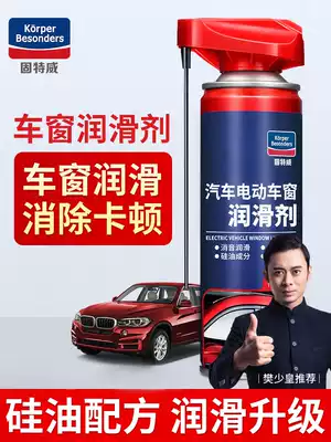 Guteway electric window car sunroof glass lift door special abnormal noise elimination agent rubber strip lubricating oil