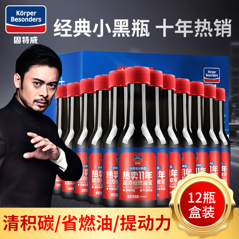 Goodway Fuel Treasure Gasoline additive in addition to carbon car daily maintenance Fuel additive in addition to carbon cleaning agent