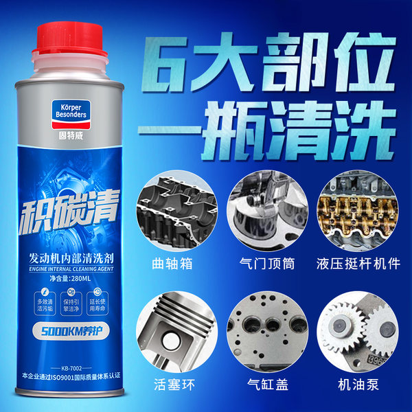 固特威 KB-7002 发动机内部清洗剂 280ml 天猫优惠券折后￥9包邮（￥49-40）