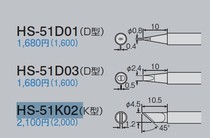 Japan HOZAN soldering iron head HS-51K02 HS-51 soldering iron head