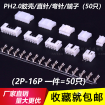 PH2 0mm connector Terminal connector rubber housing straight pin curved pin socket plug 2P3Y4P5A6P7Y8P16P