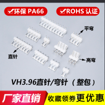 VH3 96 Straight pin socket Needle bend high curved flat needle bend seat connector connector VH-2A-3A-4AW-5P-6P