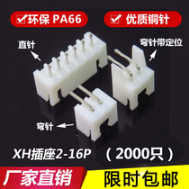 XH2 54 socket Straight needle elbow connector Connector XH-2A-3A-4P-5A-6AWD with positioning needle holder