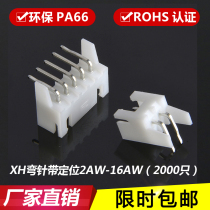 XH2 54 curved pin with positioning kpin socket connector XH-2P-3P-4P -- 5P-6A-8AWD-9A