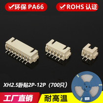 XH2 54 sleeper 2 3 4 5 6 7 8 9P 2 54MM connector SMT patch woven with connector