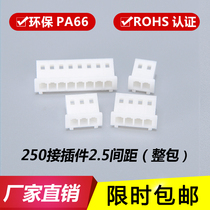 250 glue shell connector plug 2 5MM spacing 250-2P-3Y-4P-5P-8Y-10Y-16Y