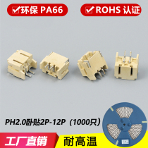 PH2 0 Sleeper Horizontal Patch Socket 2P 2P 3P 4P 5P 5P-Temperature Resistant SMT Connector Woven With Disc Fit