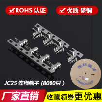 JC25 JC25 terminal JC25-T connector reed not even wound with terminal cold press wire head phosphorus copper 8000 only plate