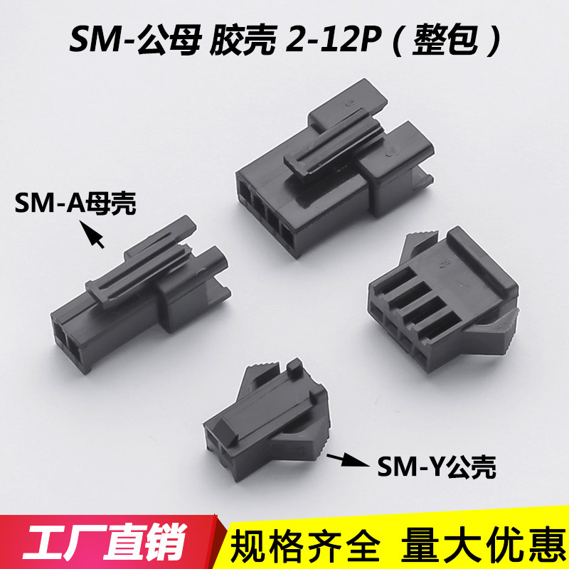 SM Rubber Shell Plug Connector 2.54 Male and Female Mating Terminal Connector SM-2P-3Y-4P-5P-6R-8P
