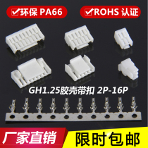 GH1 25mm plastic shell connector with lock terminal GH-2P-3P-4P-5Y-8P-16Y plug