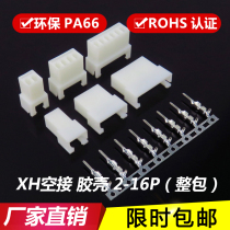 XH2 54mm air connection plastic shell female shell air connection connector plug-in connector XH-2R-3R-4R-5R-16P
