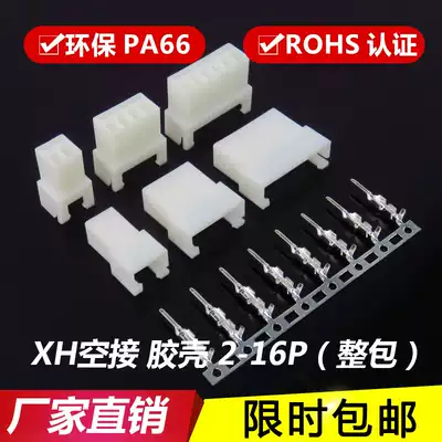 XH2 54mm air-connected rubber shell female shell air butt butt connector XH-2R-3R-4R-5R-16P