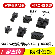 SM2 54 plastic shell plug connector Male and female docking terminal connector 2P-3Y-4P-5P-6R-8P