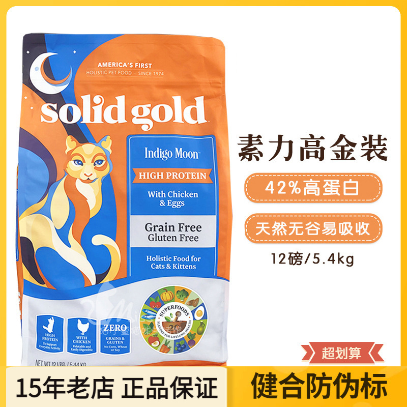 Imported from the United States, Solid Gold Cat Food for Picky Cats, Grain-Free, Natural, Suitable for All Cats, Adult Cats and Kittens, 12 Pounds