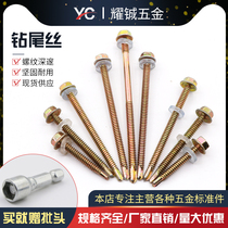 Self-tapping screw outer hexagonal drill tail extension drill iron dovetail wire self-tapping color steel tile dovetail nail rose screw