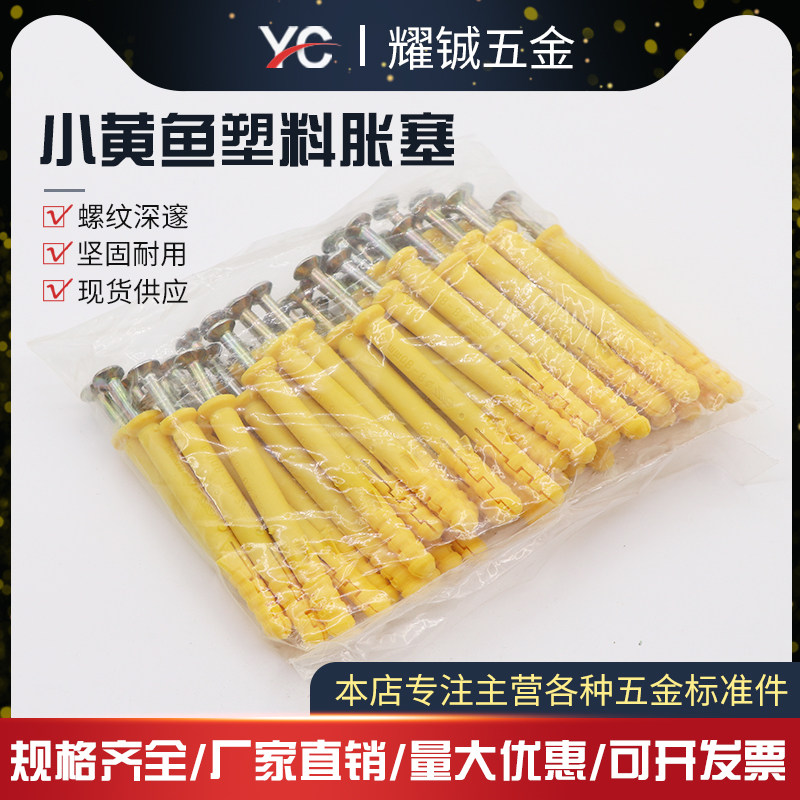 Small yellow croaker plastic expansion screw nylon expansion tube expansion screw lengthened plastic puffy self-tapping screw expansion plug screw