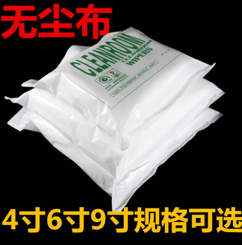 Electrostatic dust-free cloth Fiber wiping cloth Industrial mobile phone protective film screen cleaning cloth 4 inch 6 inch 9 inch