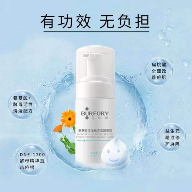 Befului Amino Acid Oil Control Acne Cleanser Mousse Cleanser Foam Cleanser ຂອງແທ້ສໍາລັບຜູ້ຊາຍແລະແມ່ຍິງ