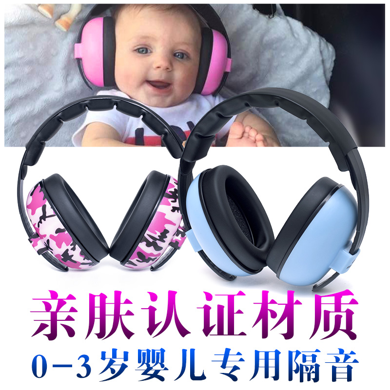 Baby anti-noise earcups Infant sleep sound insulation artifact Sleep headphones Baby plane decompression noise reduction