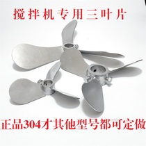 Stainless steel paddle vertical dosing mixer spiral vane trifoliar propulsion press down type impeller paddle