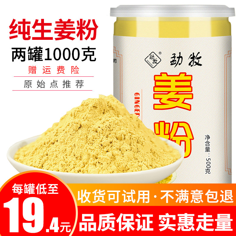 Ginger powder edible seasoning Yunnan small turmeric pure powder original point old dried ginger powder canned non-grade