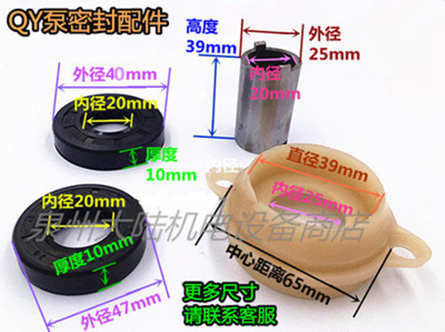 Pump accessories Seals QY submersible pump accessories Mechanical seals Nylon shaft seat steel sleeve oil seal