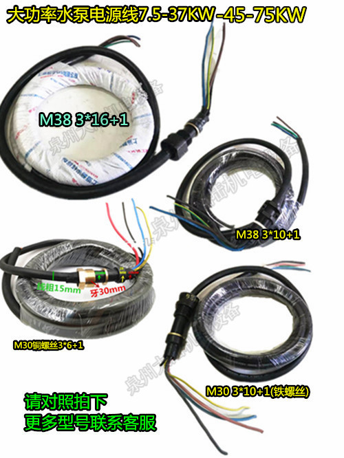 High-power three-phase water pump power cord submersible pump sewage pump sealing line 11 15 22 30 45 75KW