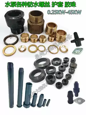 Submersible sewage pump outlet line pressure wire waterproof screw sealing ring wire sleeve rubber bead abacus Pearl power cord accessories