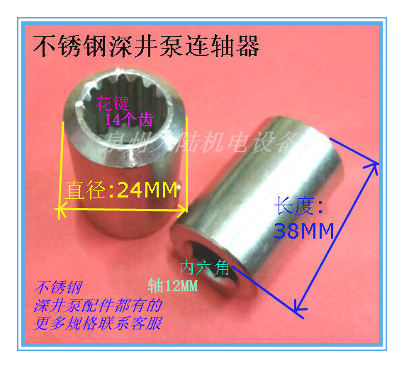 Deep well pump motor Water pump connector Stainless steel deep well pump coupling SMSM Master spline coupling
