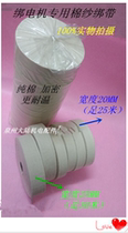 Motor cable tie winding tape Motor coil binding belt white webbing 20mm cotton white cloth wide 20 25
