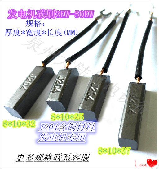 Diesel generator carbon brush motor carbon brush STC diesel engine generator carbon 10KW 10KW 20-30KW 50KW 50KW