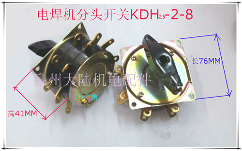 KDH-25-8 electric welding machine split switch Sanming electric welding machine switch 25A breaking switch shift switch 16 feet
