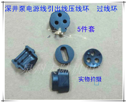 Deep well pump accessories Deep well pump power line pressure plate Passing line ring three-phase deep well pump pass line sleeve universal
