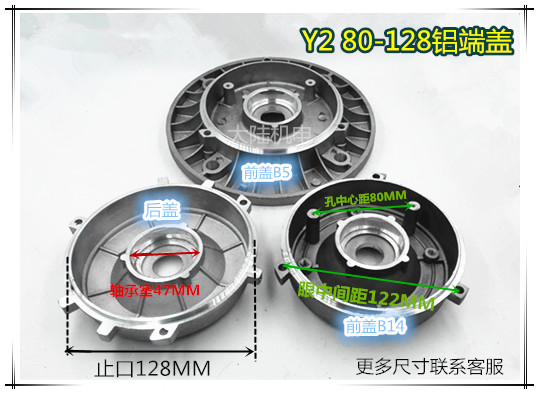 Aluminum shell motor end cap Y2 80-128 Rear end cap B5 Front end cover B14 B3 Rear door cover Front door cover