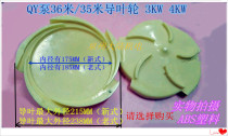 Y water pump guide impeller oil-filled water pump 36 meters 35 meters plastic guide vane submersible pump 3KW 4KW guide impeller