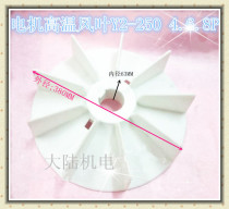Three-phase motor fan blade Y2-250-468 motor accessories wind leaf 45KW 55KW Bede motor wind leaf