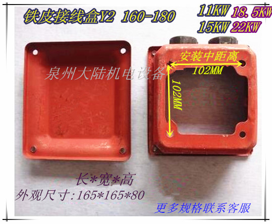Three-phase motor Y2 series motor junction box Y2-160 Y2-180 motor junction box 11KW-22KW