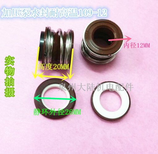 Pressurised pump mechanical seal 109-12 MB1-12 stainless steel water pump seal water seal ring 109 series High temperature-Taobao
