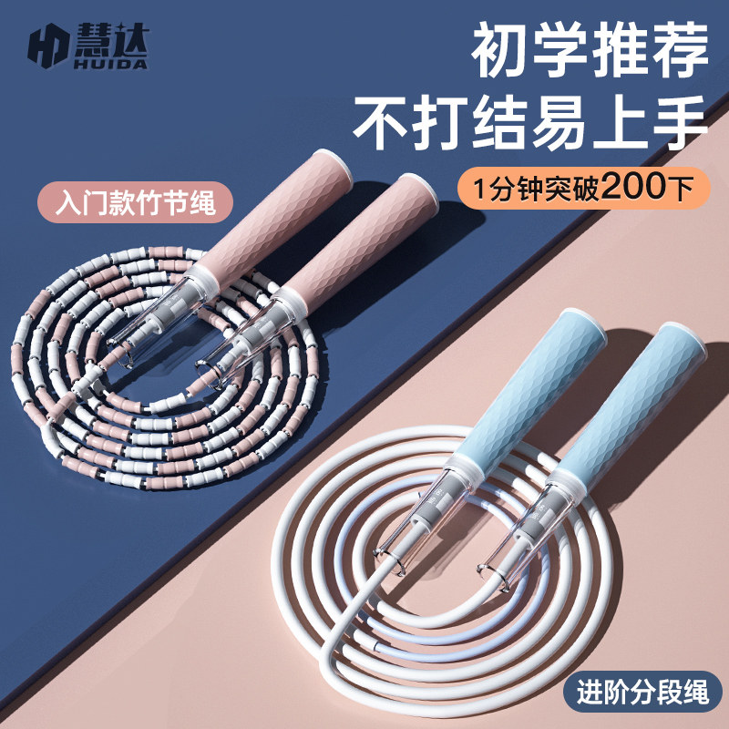 Huida children's bamboo knot rope skipping sand professional high school entrance examination kindergarten primary school students first grade special training rope