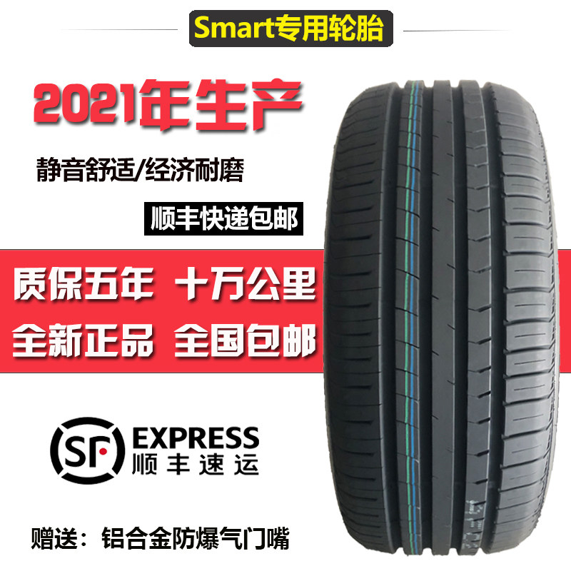 The new Mercedes-Benz Smart Tire 155 60R15 175 55R15 195 50R15 Zhongtai E200