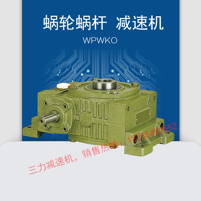 Reducer Worm gear Worm small turbine reducer WPWKO reducer Miniature horizontal household transmission equipment