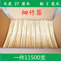 Fine Bamboo Sign 8 Inch 27 cm 8 Inch 27 cm * 2 0 mm 11500 Barbecue Fried Strings Small Meat String string String Sign Strings